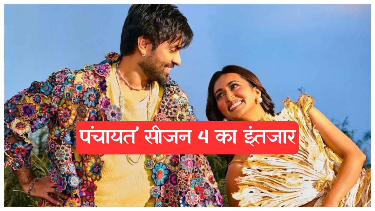 Panchayat Web Series: क्यों है ये इतनी खास, जानें 7 बड़ी वजहें