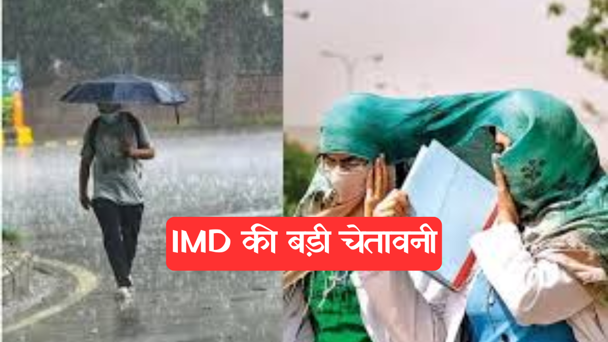 IMD's Big Alert: राजस्थान में अगले कुछ घंटों में इन जिलों में होगी झमाझम बारिश