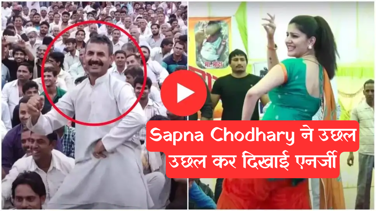 Sapna Choudhary: सपना चौधरी का पहला गाना, 'ढाई लीटर दूध' से शुरू हुआ था डांसिंग क्वीन का सफर