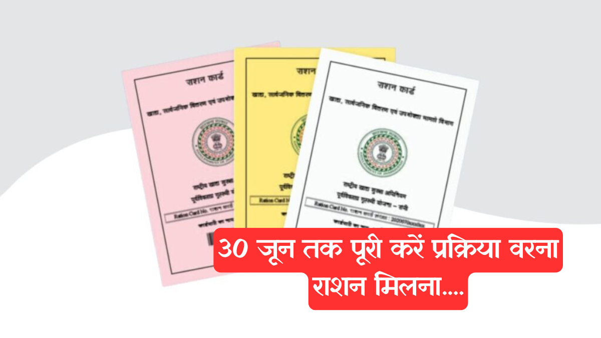 Haryana: राशन पाने के लिए 30 जून है आखिरी मौका, POS मशीन पर तुरंत कराएं E-KYC