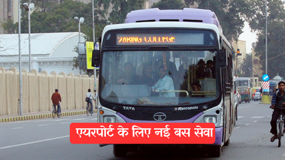 Noida International Airport: नई बस सेवा, बॉटनिकल गार्डन से जेवर तक हर 45 मिनट में बस