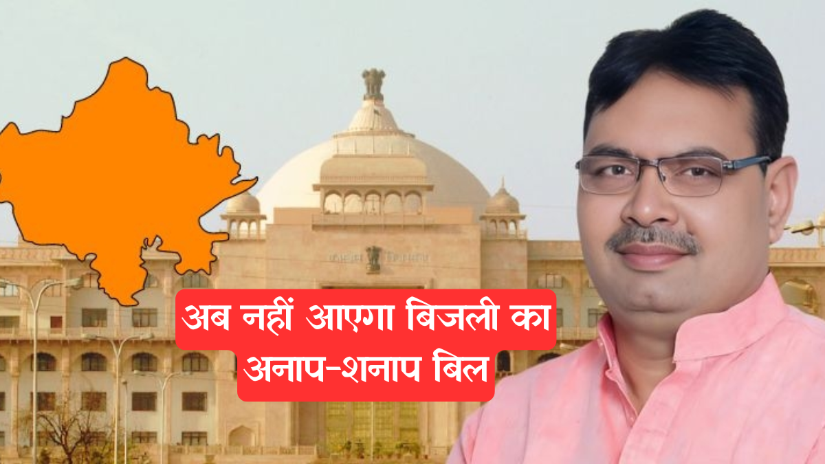 Electricity Bills: राजस्थान में स्पॉट बिलिंग और स्मार्ट मीटर से घर बैठे रखें बिजली खपत पर नजर