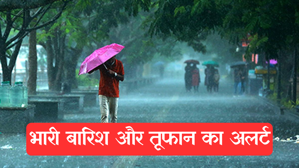 Jharkhand weather news: झारखंड में दो-दो ट्रफ रेखा सक्रिय, 30 जून तक होगी झमाझम बारिश