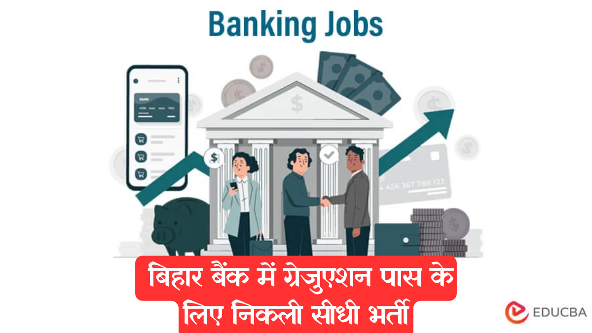 Vacancy in Bank: बिहार के 13 को-ऑपरेटिव बैंकों में क्लर्क की बहाली, देखें पूरी डिटेल