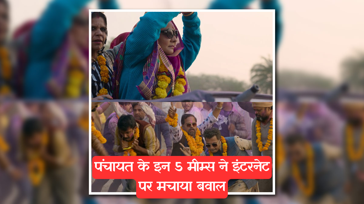 Panchayat Season 4: देख रहे हो बिनोद, 'पंचायत' के इन फनी मोमेंट्स को देखकर आप भी लोटपोट हो जाएंगे