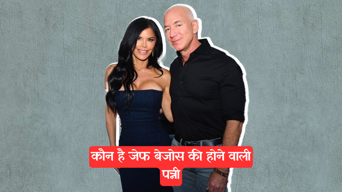 Jeff Bezos: दुनिया की सबसे महंगी शादी, Amazon के मालिक जेफ बेजोस की शादी में कौन-कौन शामिल