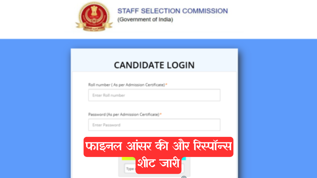 SSC GD 2025: फाइनल आंसर की और रिस्पॉन्स शीट जारी, यहाँ दिए गए डायरेक्ट लिंक से करें डाउनलोड