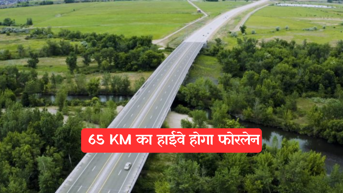 Rajasthan Highway 14: सरकार का बड़ा फैसला, 65 KM का हाईवे होगा फोरलेन