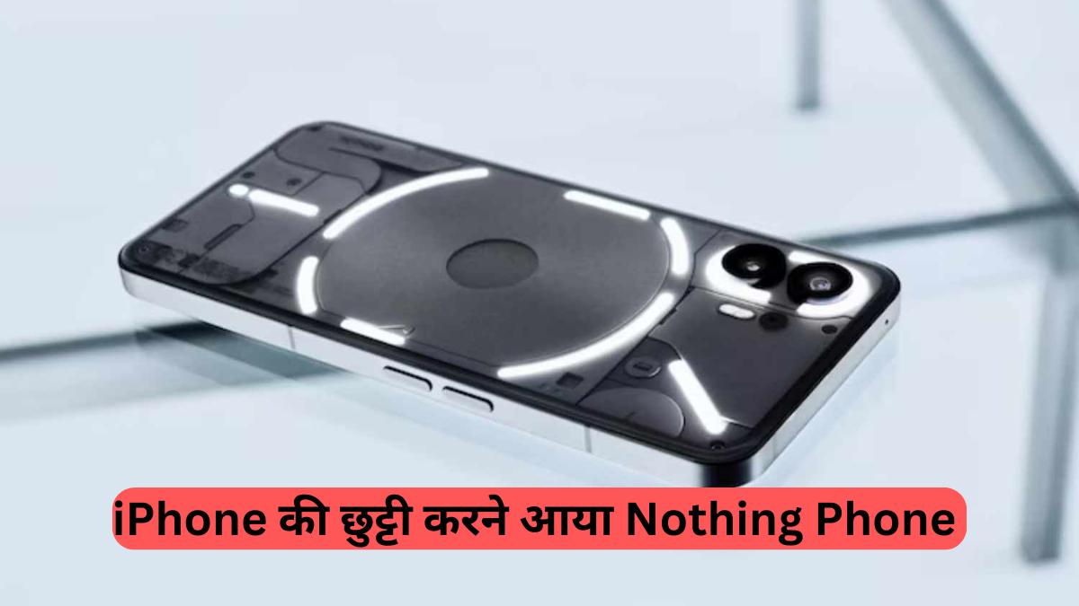 Nothing Phone 3: लॉन्च से पहले सारे फीचर्स लीक, DSLR जैसा कैमरा और 100W चार्जिंग से मचाएगा धमाल