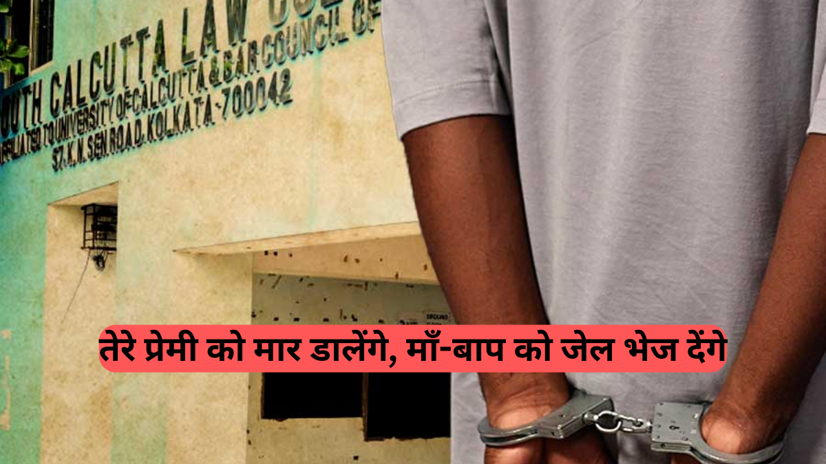 Kolkata Rape Case: गार्डरूम में लॉ छात्रा से रेप, बाहर पहरा देते रहे TMCP नेता! 55 साल का गार्ड भी गिरफ्तार