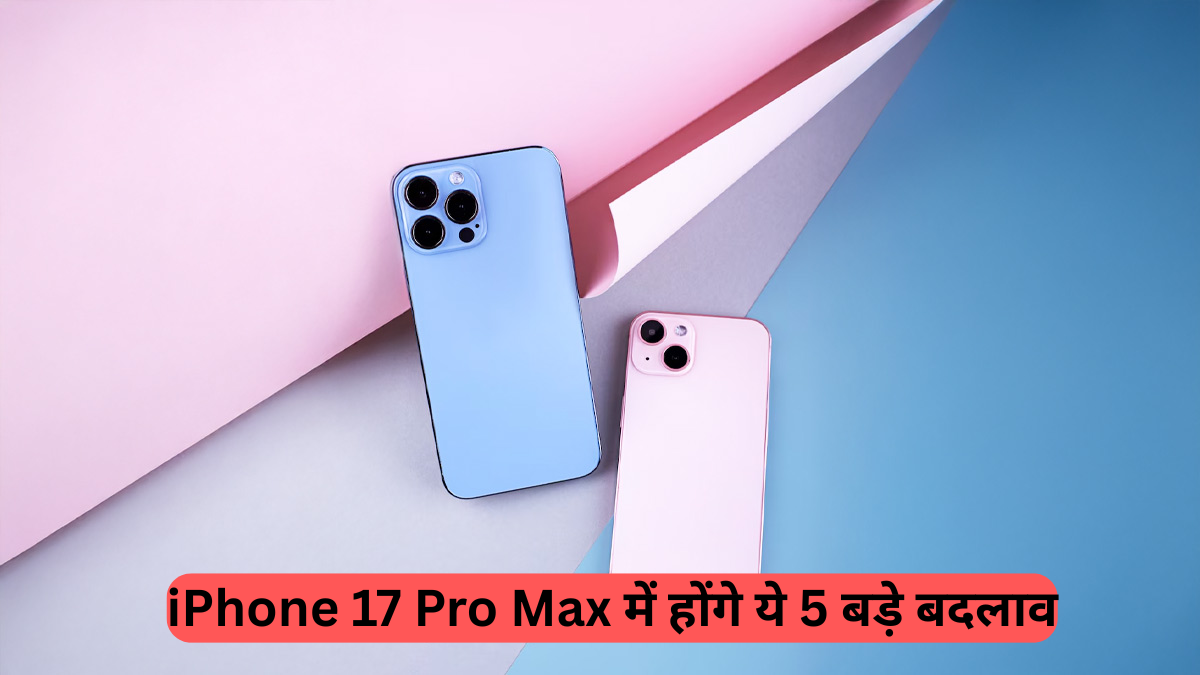 iPhone 17 Pro Max: कीमत सुनकर उड़ जाएंगे होश, लॉन्च से पहले ही जानें सारे फीचर्स और स्पेसिफिकेशन्स