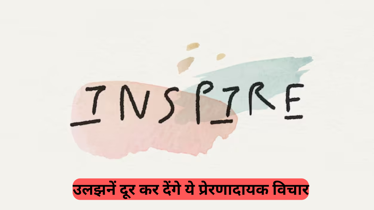 J. Krishnamurti Quotes: मन की उलझनें दूर कर देंगे ये प्रेरणादायक विचार, बदल जाएगी जिंदगी