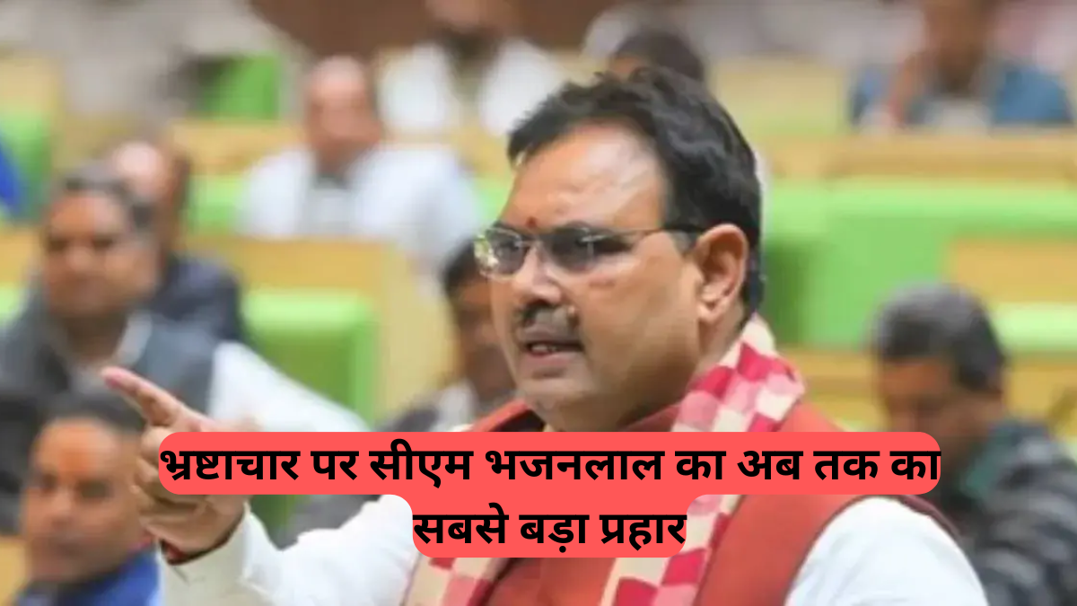 Rajasthan News: सीएम भजनलाल ने एक झटके में निपटाए 38 पेंडिंग केस, कईयों पर गिरी गाज