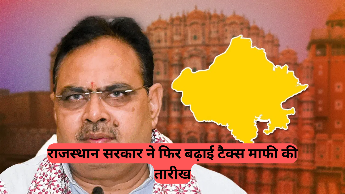 Rajasthan News: राजस्थान सरकार का बड़ा कदम! गृह कर और नगरीय विकास कर (UD Tax) पर फिर मिली भारी छूट