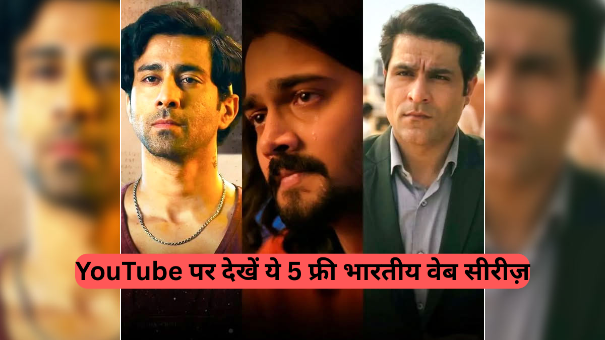 Top 5 Free Indian Web Series on YouTube: बोर हो रहे हैं? ये सीरीज़ आपका मूड बना देंगी