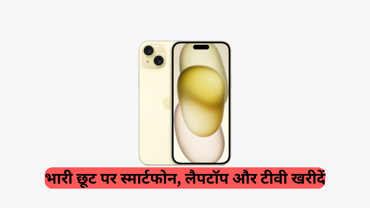Best Electronics Sale: विजय सेल्स ओपन बॉक्स सेल, भारी छूट पर स्मार्टफोन, लैपटॉप और टीवी खरीदें