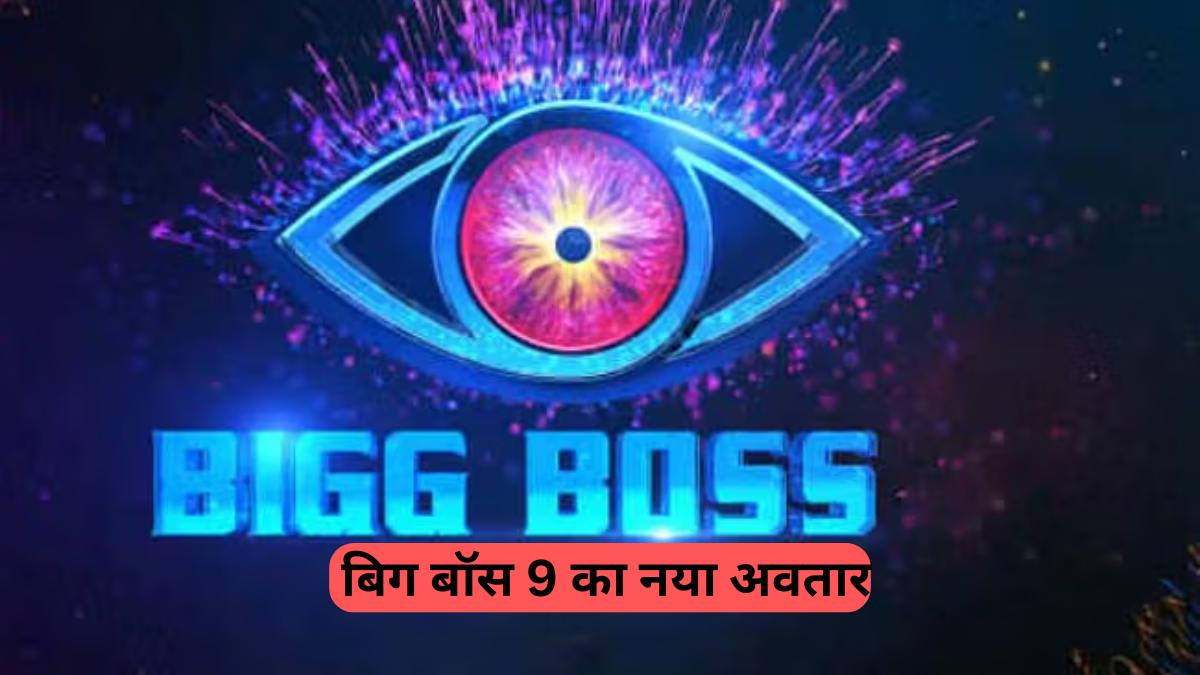 Bigg Boss Telugu: बिग बॉस 9 का आगाज़ जल्द, नए चेहरे, अनोखे टास्क और हाउस में आम आदमी की एंट्री