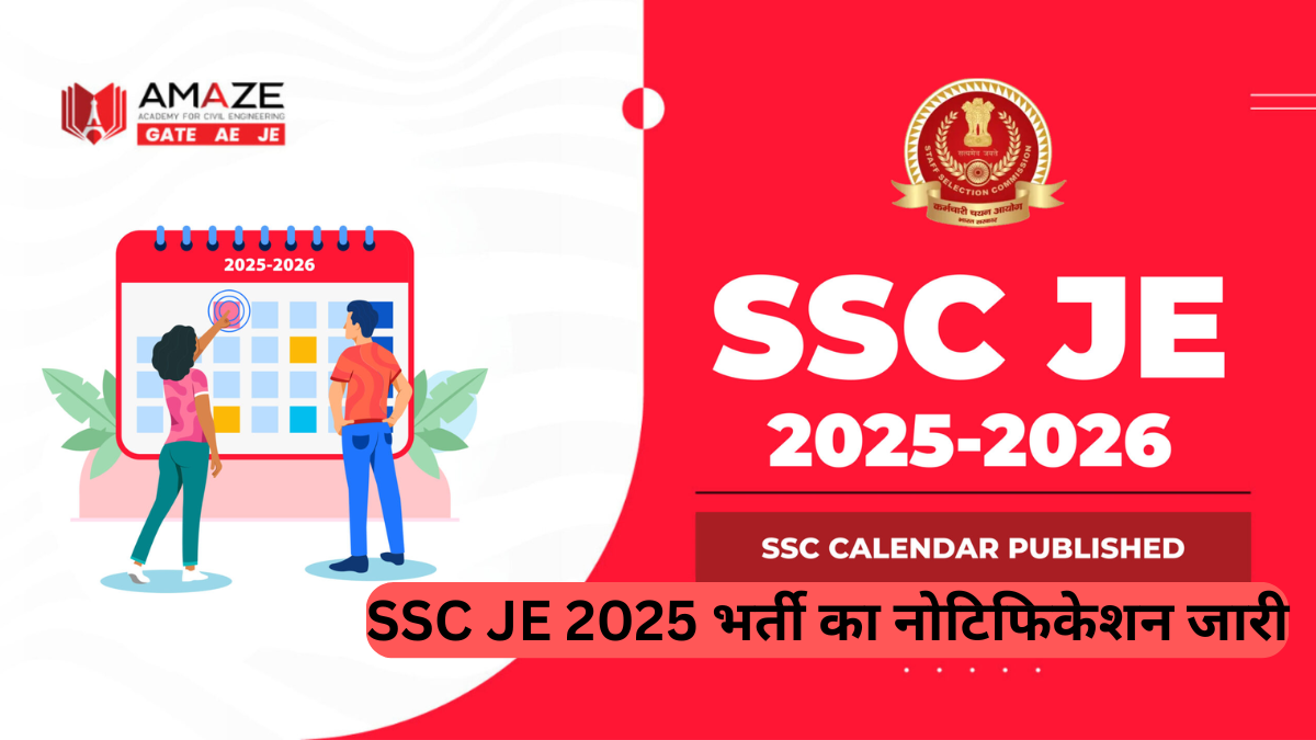 SSC JE 2025: भर्ती का नोटिफिकेशन जारी, 30 जून से आवेदन शुरू, जानें पात्रता और आवेदन प्रक्रिया