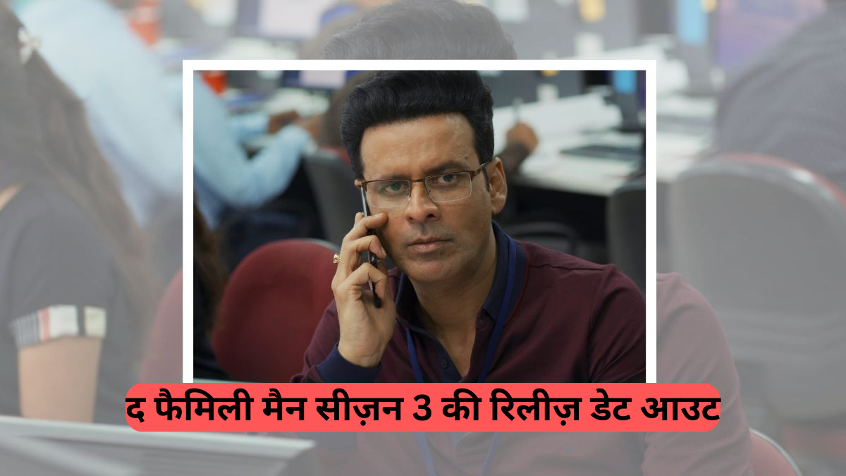The Family Man: सीज़न 3 पक्का, लौट रहे हैं मनोज वाजपेयी, क्या होंगे नए विलेन और क्या बदलेगी कहानी