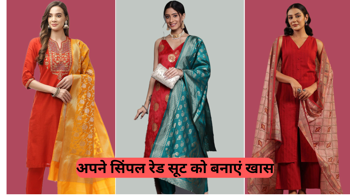 Plain Red Suits: अपने सिंपल रेड सूट को बनाएं खास, इन कंट्रास्ट दुपट्टों के साथ पाएं नया और ट्रेंडी लुक