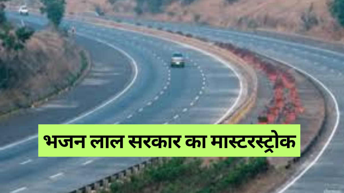 Rajasthan road development: 20 जिलों में 1000+ KM का जाल, भजन लाल सरकार का मास्टरस्ट्रोक