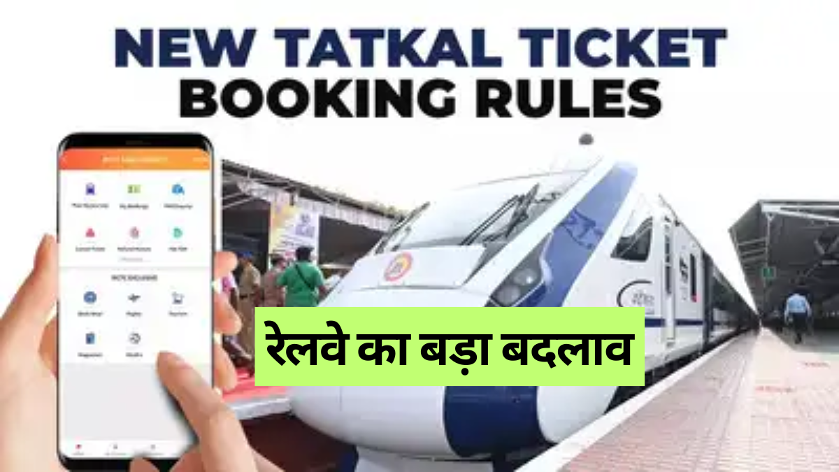 Indian Railway: 1 जुलाई से तत्काल टिकट बुकिंग के लिए आधार अनिवार्य, जानें पूरी प्रक्रिया