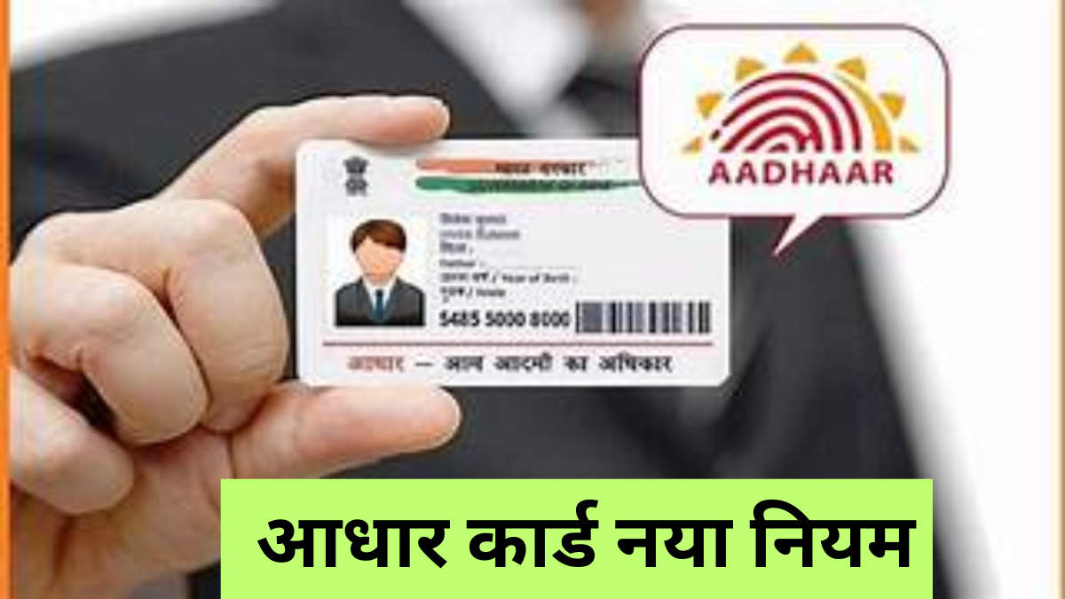 Aadhaar news: आधार कार्ड की 2 बड़ी समस्याएं जिनका आप कर रहे हैं सामना! जानें UIDAI