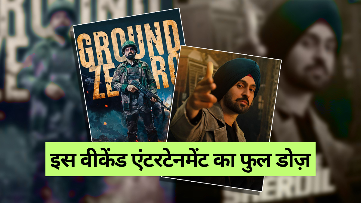 OTT: इस वीकेंड एंटरटेनमेंट का फुल डोज़, रिलीज़ हो रहीं ये 5 धमाकेदार फिल्में और वेब सीरीज़