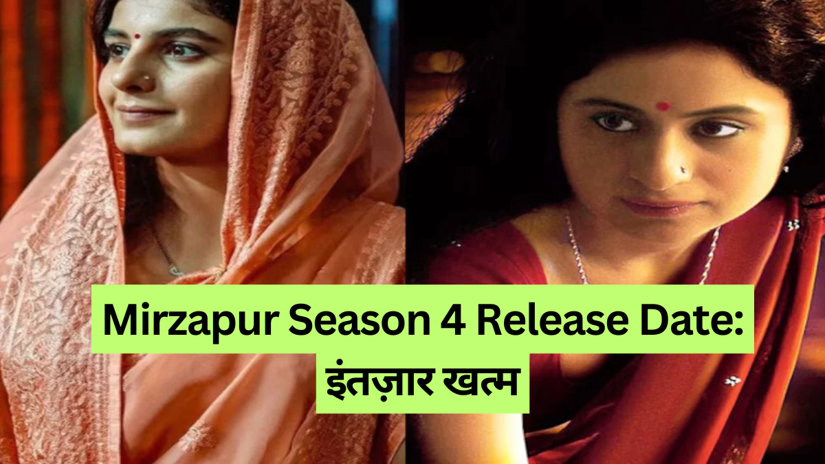 Mirzapur Season 4 Release Date: इंतज़ार खत्म! जानिए कब आएगा नया सीजन