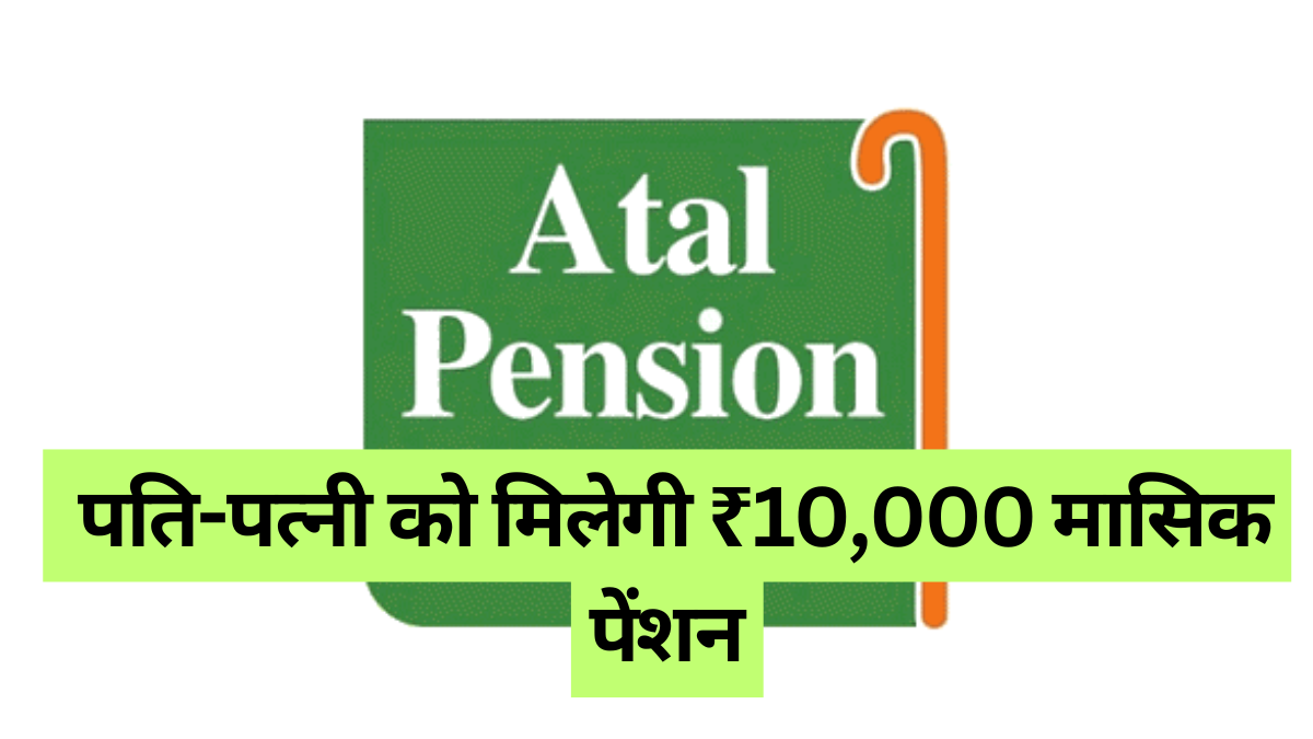 Retirement Plan 2025: पति-पत्नी को मिलेगी ₹10,000 मासिक पेंशन, बुढ़ापा होगा टेंशन-फ्री
