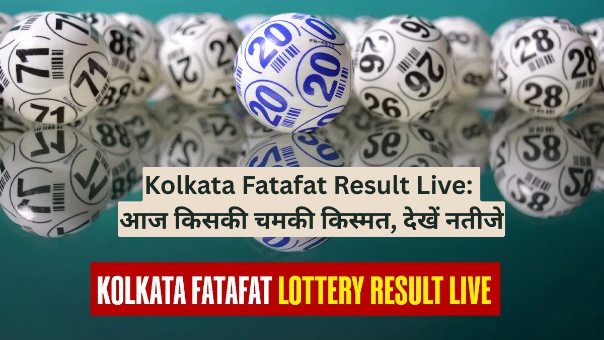 Kolkata Fatafat Result Live: आज किसकी चमकी किस्मत, देखें नतीजे