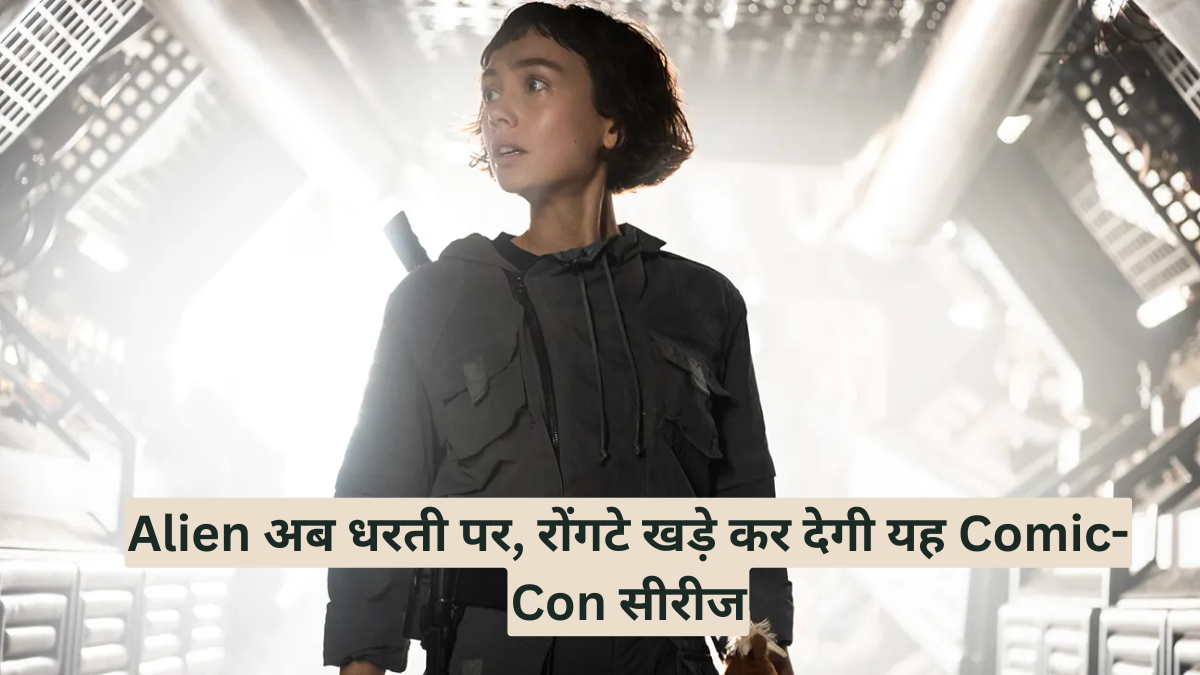 Alien अब धरती पर, रोंगटे खड़े कर देगी यह Comic-Con सीरीज