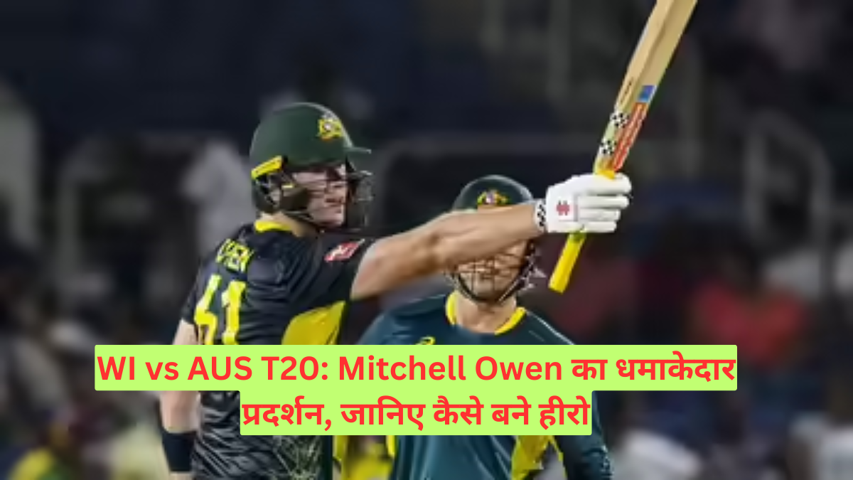 WI vs AUS T20: Mitchell Owen का धमाकेदार प्रदर्शन, जानिए कैसे बने हीरो