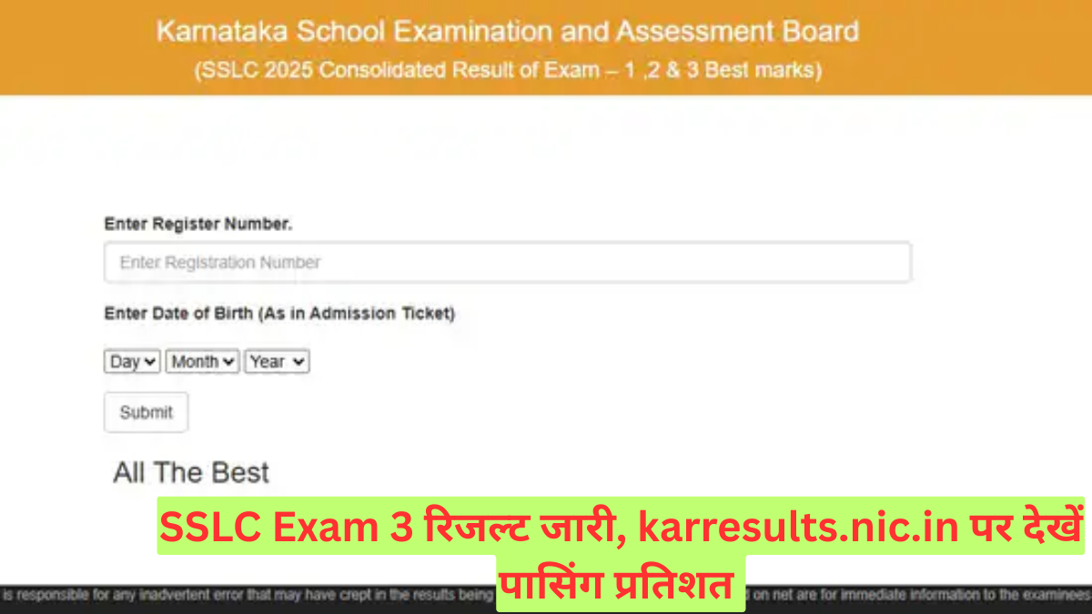 SSLC Exam 3 रिजल्ट जारी, karresults.nic.in पर देखें पासिंग प्रतिशत