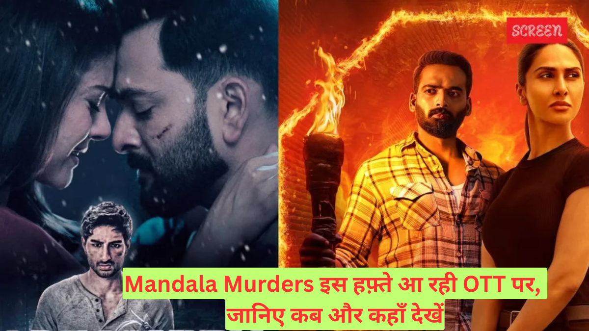 Mandala Murders इस हफ़्ते आ रही OTT पर, जानिए कब और कहाँ देखें