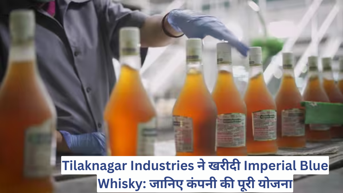Tilaknagar Industries ने खरीदी Imperial Blue Whisky: जानिए कंपनी की पूरी योजना