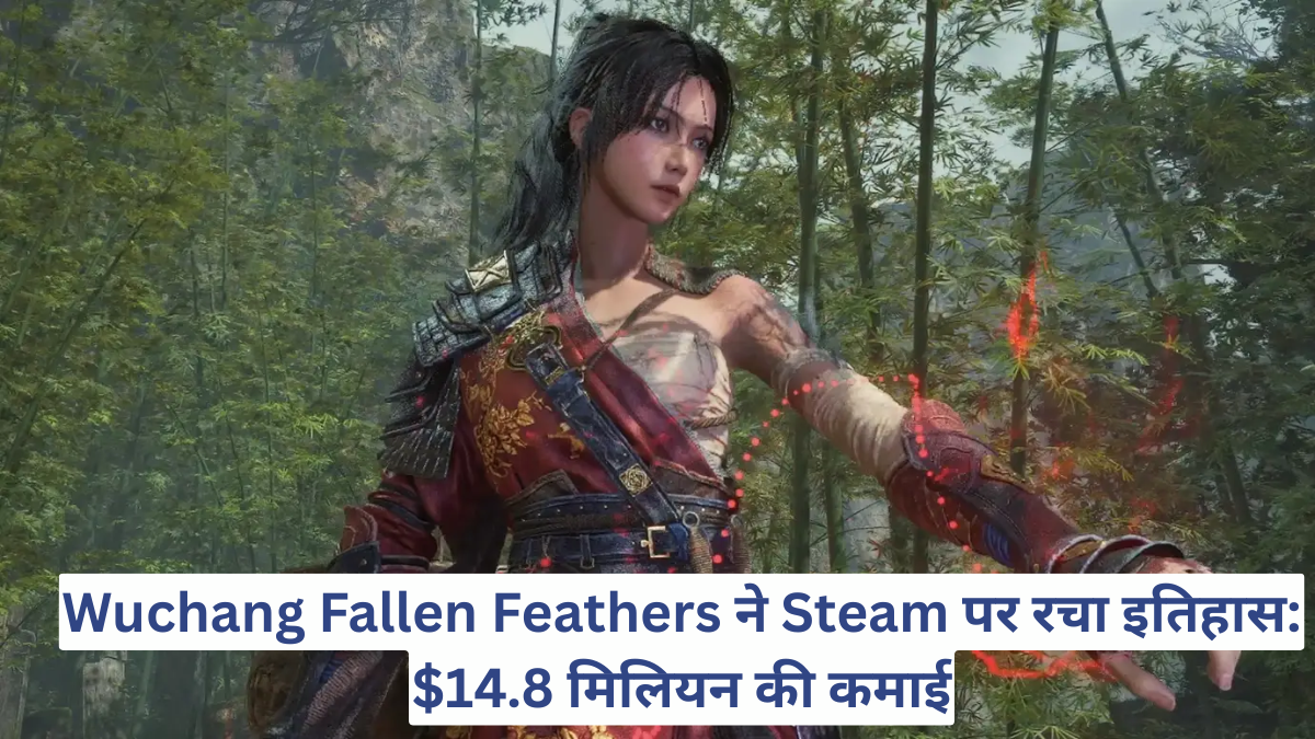 Wuchang Fallen Feathers ने Steam पर रचा इतिहास: $14.8 मिलियन की कमाई