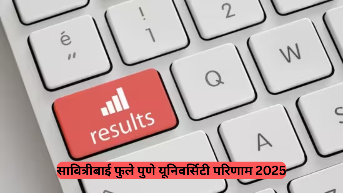 Results: सावित्रीबाई फुले पुणे यूनिवर्सिटी परिणाम 2025, unipune.ac.in पर तुरंत देखें अपना रिजल्ट