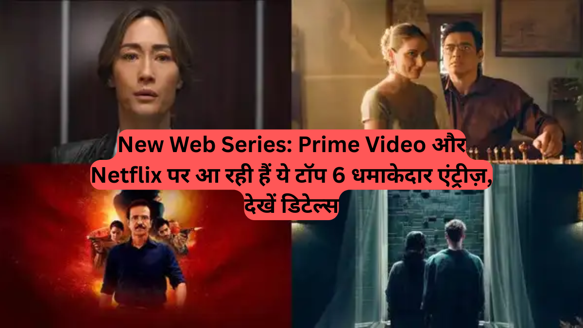 New Web Series: Prime Video और Netflix पर आ रही हैं ये टॉप 6 धमाकेदार एंट्रीज़, देखें डिटेल्स