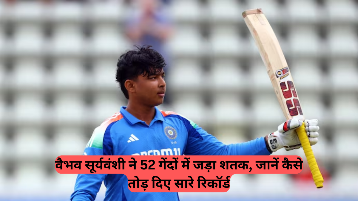 Vaibhav Suryavanshi: 14 साल की उम्र में इंग्लैंड U19 के खिलाफ सबसे तेज युवा वनडे शतक जड़कर क्रिकेट जगत को चौंकाया