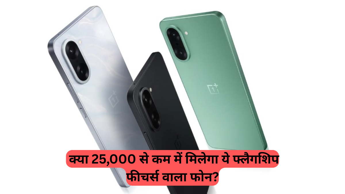 OnePlus Nord CE 5: जानिए कीमत, कैमरा और डिस्प्ले की पूरी जानकारी, 8 जुलाई को बड़ा लॉन्च इवेंट