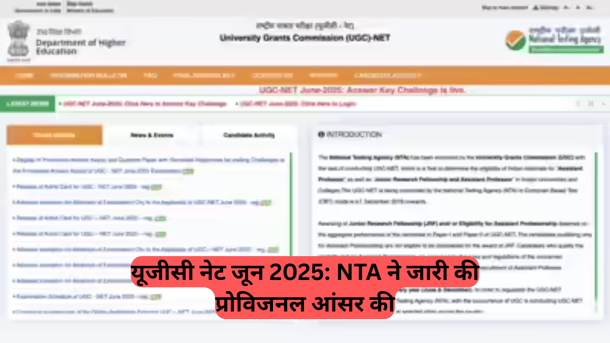 UGC NET June 2025: NTA ने जारी की Answer Key, यहां चेक करें