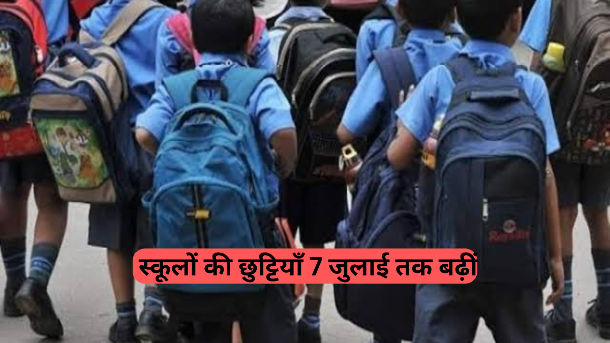 Summer Holidays Extended in Kashmir: भीषण गर्मी का असर! कश्मीर में स्कूलों की छुट्टियाँ 7 जुलाई तक बढ़ीं, बच्चों को मिलेगी और राहत