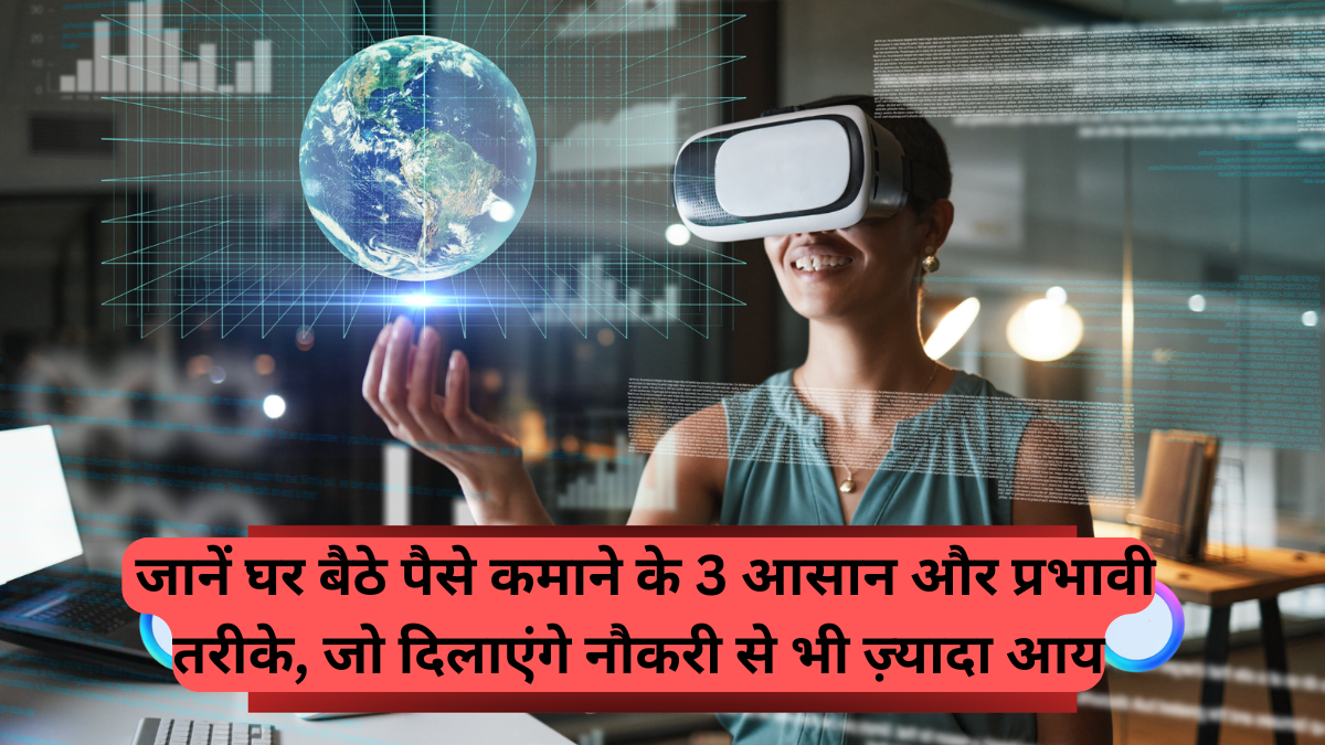 Make Money with AI: AI की दुनिया में लगाएं गोता और कमाएं लाखों, जानें घर बैठे पैसे कमाने के 3 सबसे आसान और प्रभावी तरीके