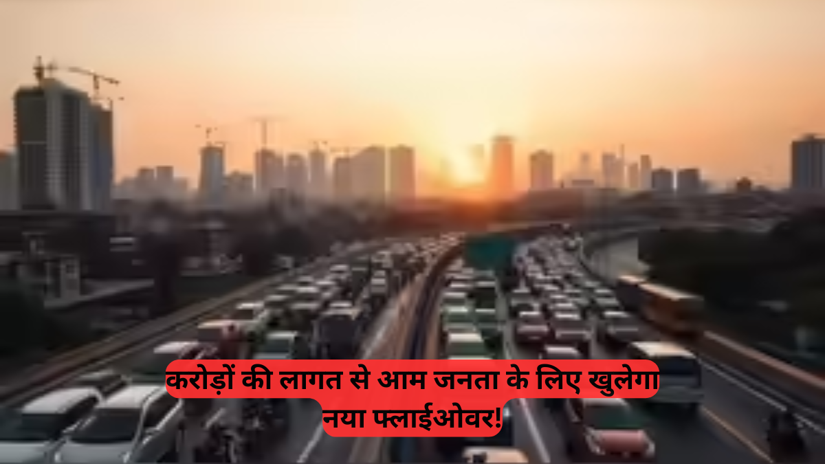 Traffic Management: बेंगलुरू में आउटर रिंग रोड से सीधा जुड़ाव, प्रेस्टीज ग्रुप बना रहा आधुनिक फ्लाईओवर