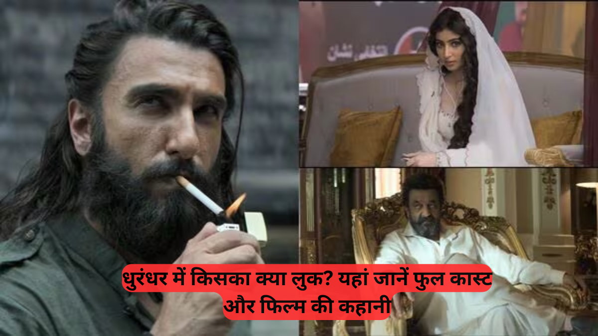 Bollywood Update: धुरंधर में किसका क्या लुक, यहां जानें फुल कास्ट और फिल्म की कहानी