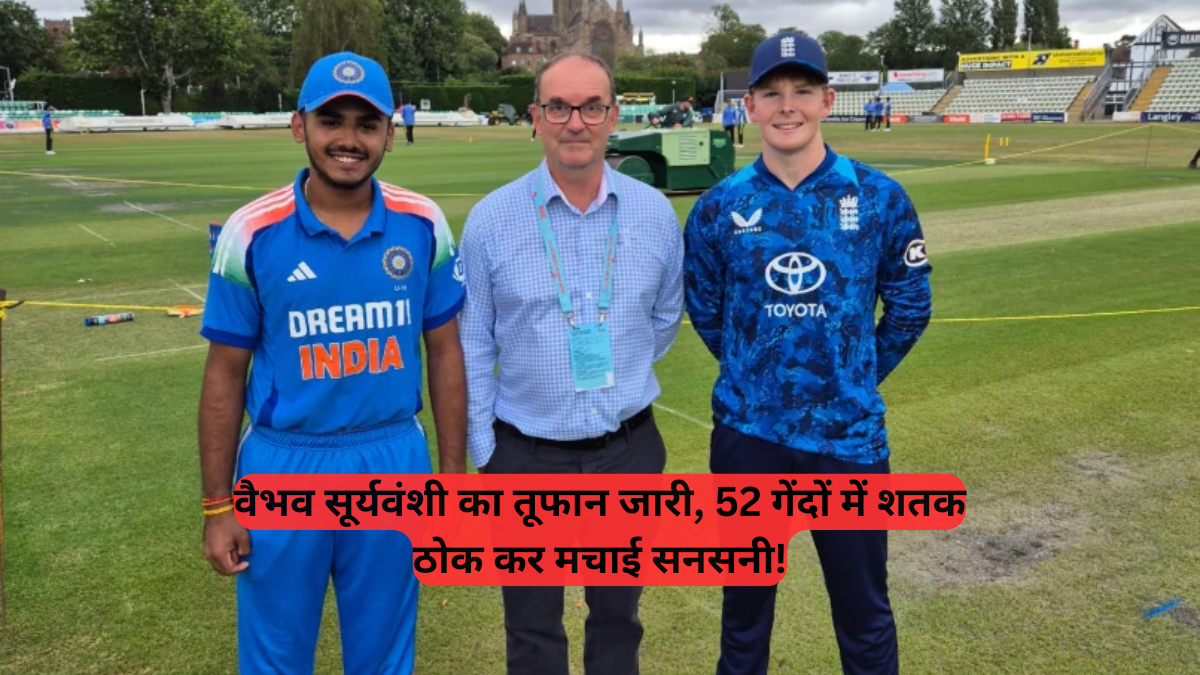 India U19: वैभव सूर्यवंशी का तूफान जारी, 52 गेंदों में शतक ठोक कर मचाई सनसनी