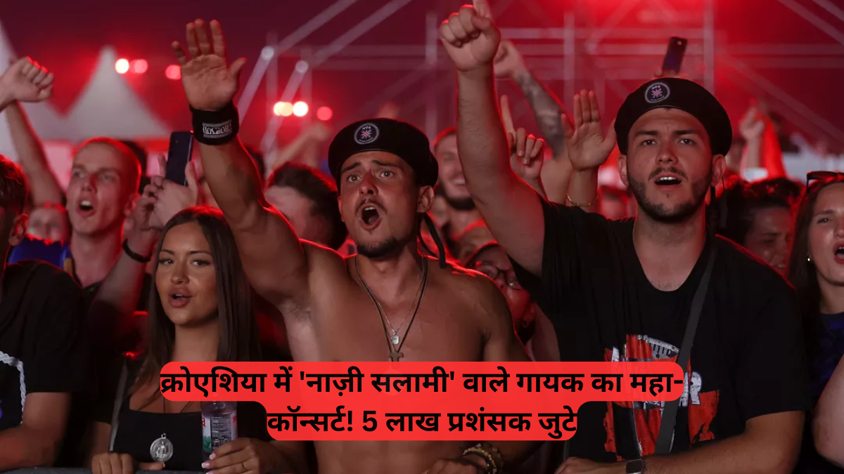 Jewish Genocide: नाज़ी सैल्यूट और 'किल अ सर्ब' गाने वाला गायक कैसे क्रोएशिया में हुआ सुपर हिट