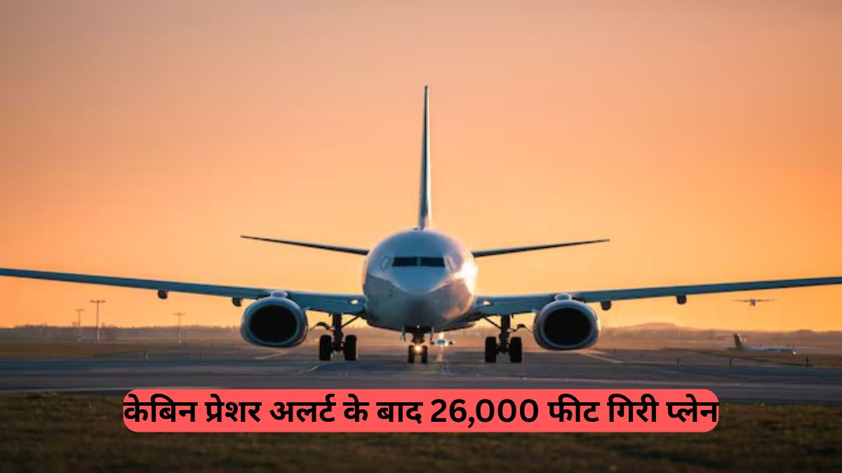 Airplane Accident: जापान में 26,000 फीट गिरी स्प्रिंग एयरलाइंस की फ्लाइट, देखें क्या हुआ
