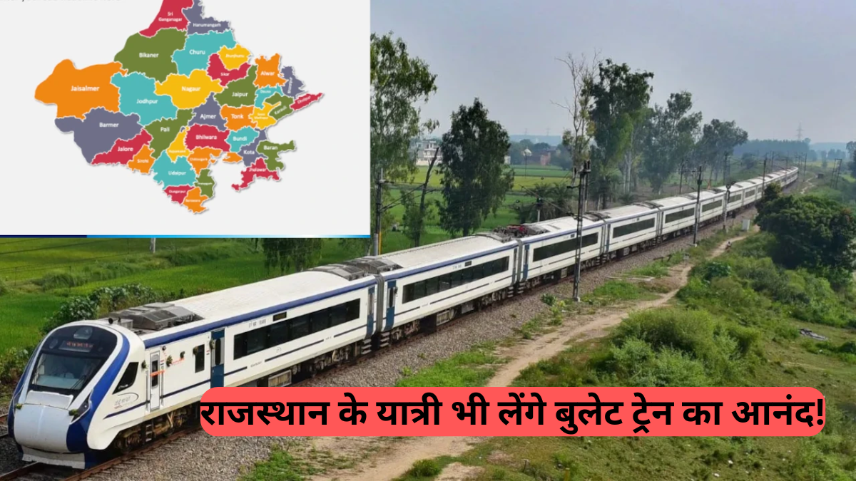Bullet Train in Rajasthan: राजस्थान के यात्री भी लेंगे बुलेट ट्रेन का आनंद, मुंबई-अहमदाबाद रूट का दिल्ली तक होगा विस्तार, 7 प्रमुख शहरों को मिलेगा सीधा कनेक्शन